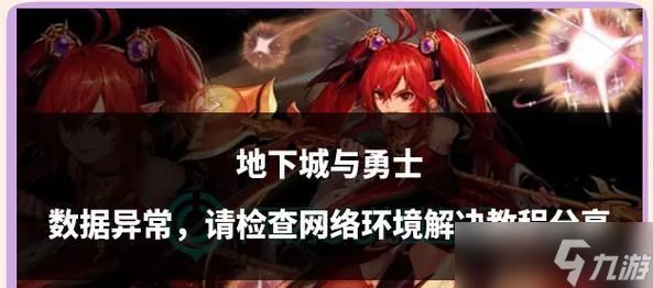 地下城与勇士中角色倒下的常见原因是什么?