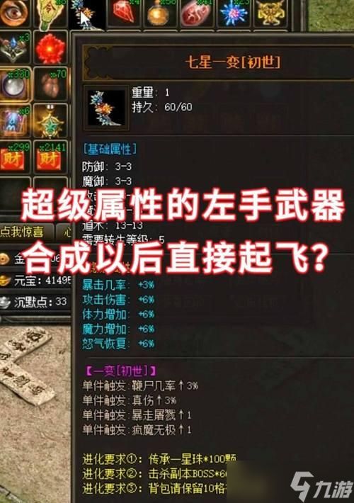升武器放错了武器怎么办热血传奇？有什么解决方法？
