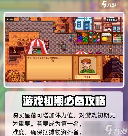 星露谷展览会攻略（以游戏为主）