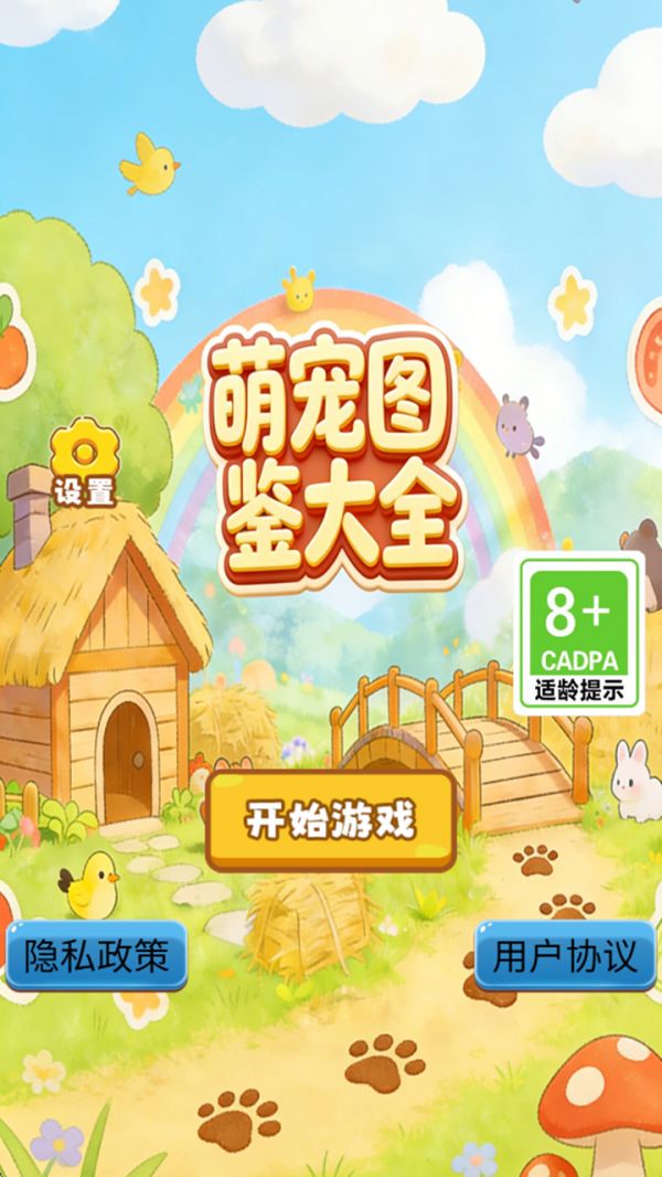 萌宠图鉴大全好玩吗 萌宠图鉴大全玩法简介