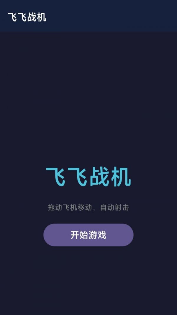 飞飞战机什么时候出 公测上线时间预告