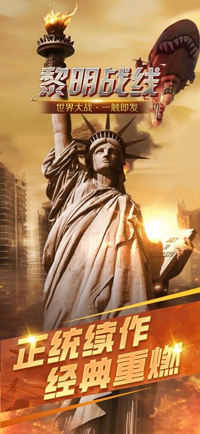 黎明战线好玩吗 黎明战线玩法简介