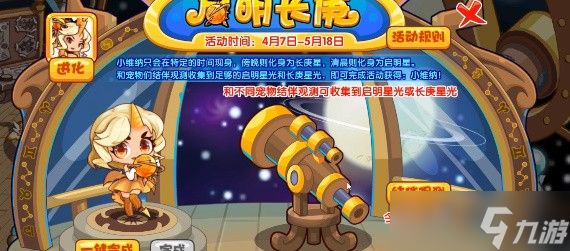 洛克王国启明长庚活动全解析:玩法攻略与活动介绍