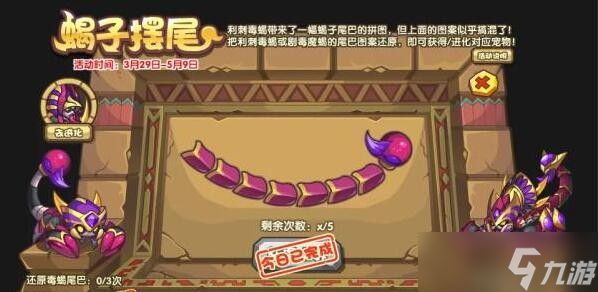 洛克王国利刺毒蝎怎么拿：详细获取方法与活动攻略