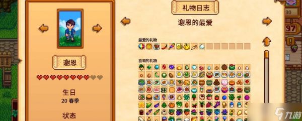 星露谷物语谢恩8心攻略（星露谷物语谢恩8心触发攻略）