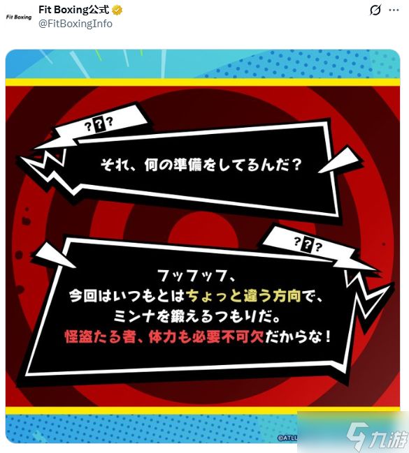 《健身拳击》联动《女神异闻录5》的可能性浮出水面！P5风格预告已发布