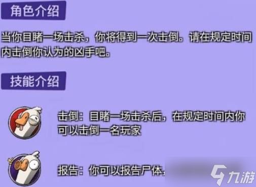 鹅鸭杀复仇者进阶玩法:精准反制,做鹅阵营的隐秘利刃