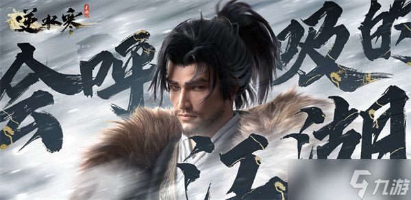 《逆水寒手游》如何获得原欢舞动作