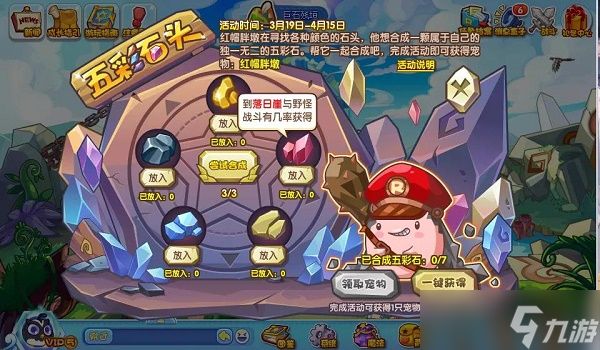 洛克王国五彩石头活动攻略:红帽胖墩获取全解析