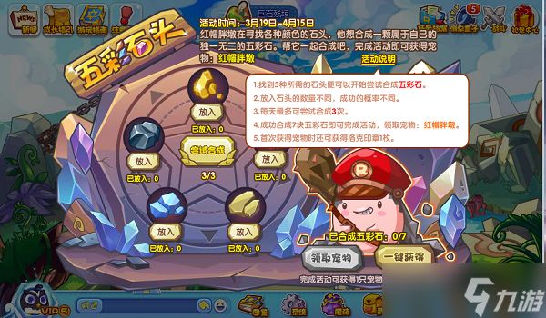 洛克王国五彩石头活动攻略:红帽胖墩获取全解析