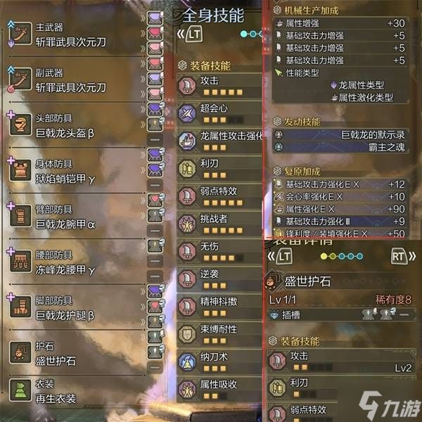 《怪物猎人荒野》巨戟龙版本太刀配装分享 太刀怎么配装