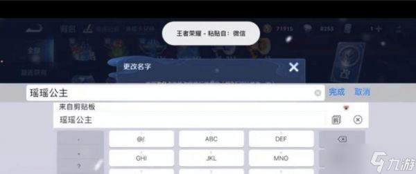 王者荣耀改名添加符号的方法是什么？
