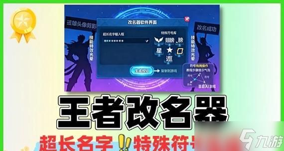 王者荣耀改名添加符号的方法是什么？