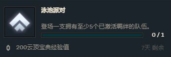 泳池派对任务攻略：云顶之弈S7.5羁绊玩法深度解析