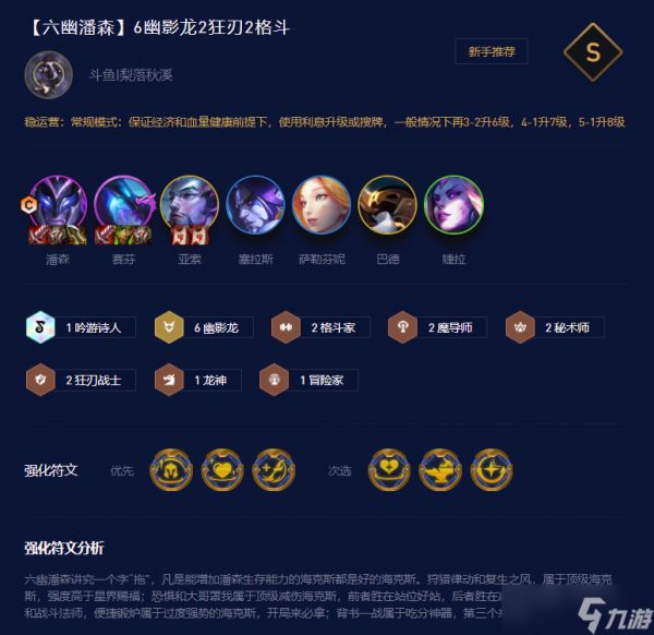 泳池派对任务攻略：云顶之弈S7.5羁绊玩法深度解析