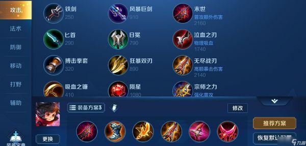 李元芳出装大揭秘：攻速暴击流的终极奥义