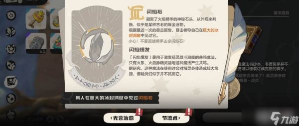 《洛克王国》共鸣种类