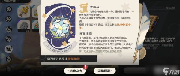 《洛克王国》共鸣种类