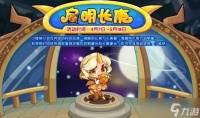 洛克王国启明长庚活动全解析 玩法攻略与活动介绍