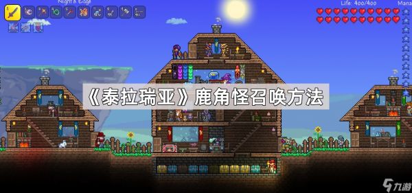 泰拉瑞亚鹿角怪召唤全攻略:手动与自然生成方法详解