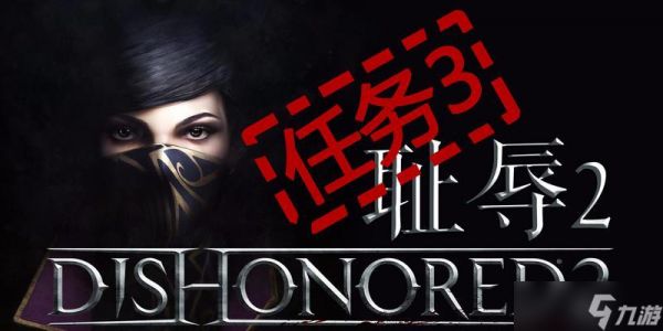 《找回善良的医生办公室全收集攻略》（一起探索《以羞辱2》世界中隐藏的宝藏吧）