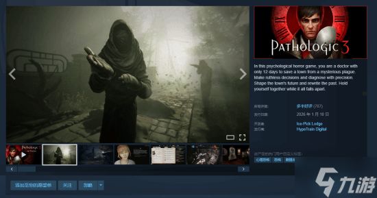 心理恐怖《瘟疫3》发售获特别好评:被指像2代资料片 玩法遭简化