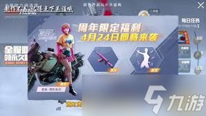 和平精英周年限定奖励是什么