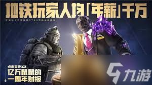 和平精英周年限定奖励是什么