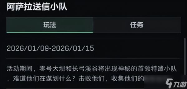三角洲送信小队刷新点在哪 三角洲送信小队刷新位置
