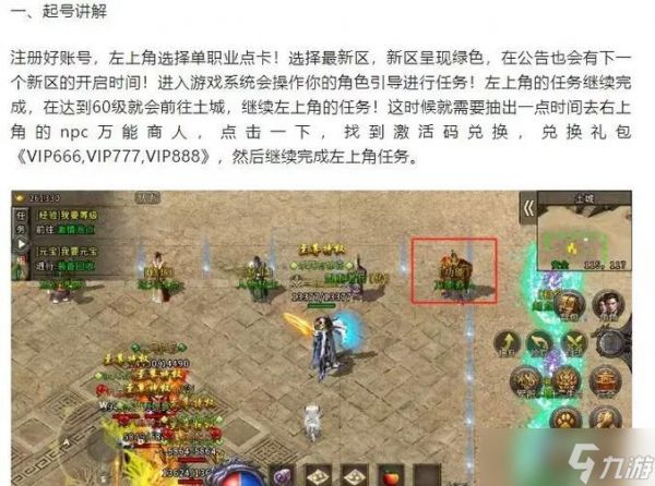 热血传奇新手入门指南？如何快速上手游戏？