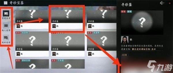 燕云十六声踏岳寻珍速刷攻略