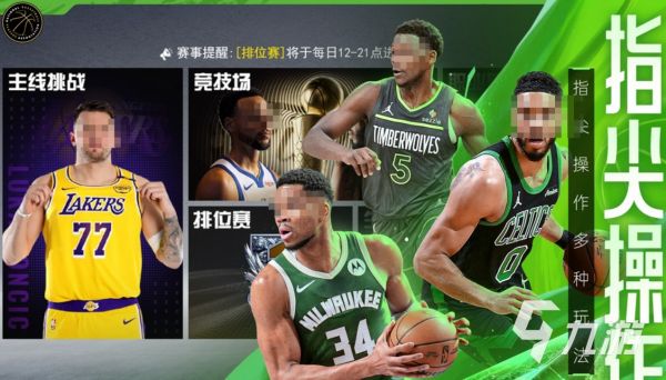 2026好玩的CBA篮球游戏推荐：高人气趣味篮球手游大盘点