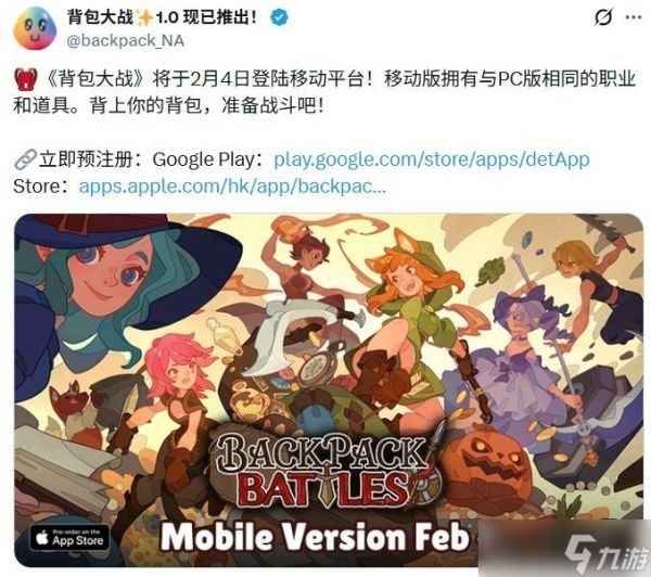 背包战斗<a linkid=26142>移动</a>版2月4日上线，同步PC内容