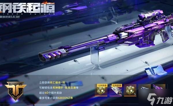 《逆战未来》通行证介绍 通行证有哪些奖励