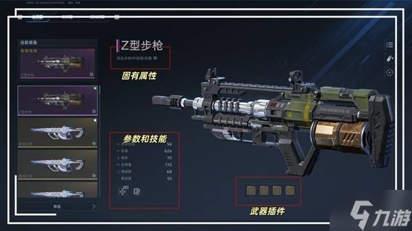《逆战未来》武器词条介绍与组合推荐 武器词条怎么看