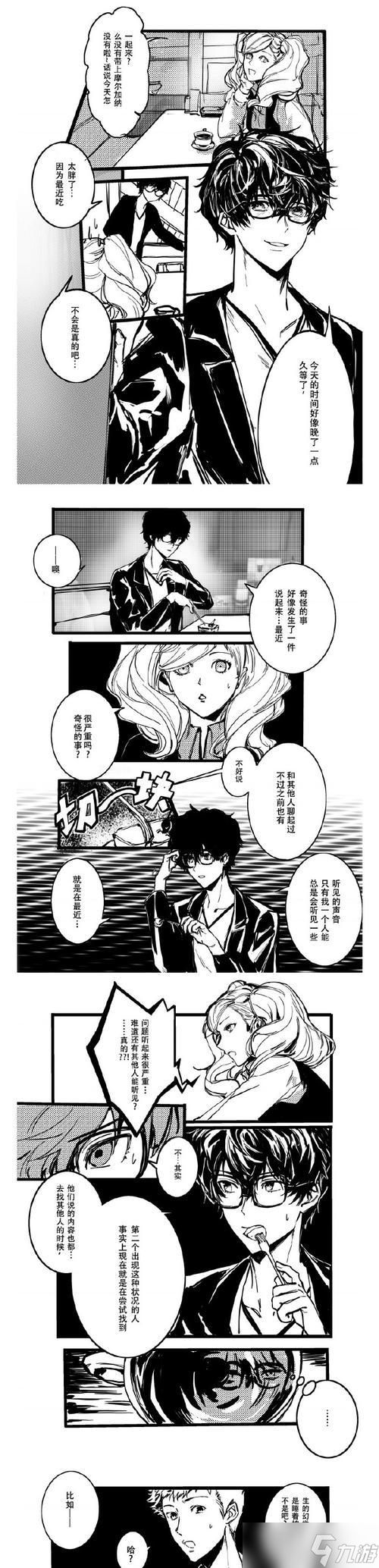 以游戏为主的《女神异闻录5S怪盗》素养篇