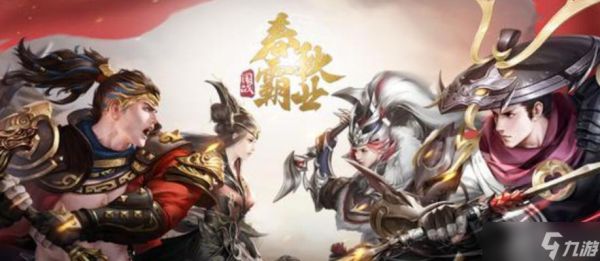 《春秋霸业》游戏手把手教你护送公主（以游戏为主）