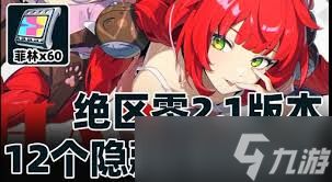 绝区零2.1新增隐藏成就怎么解锁