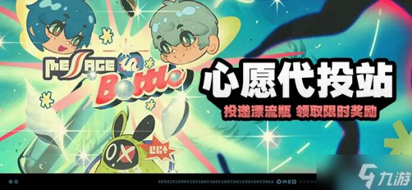 《绝区零》心愿代投站活动详情全面剖析