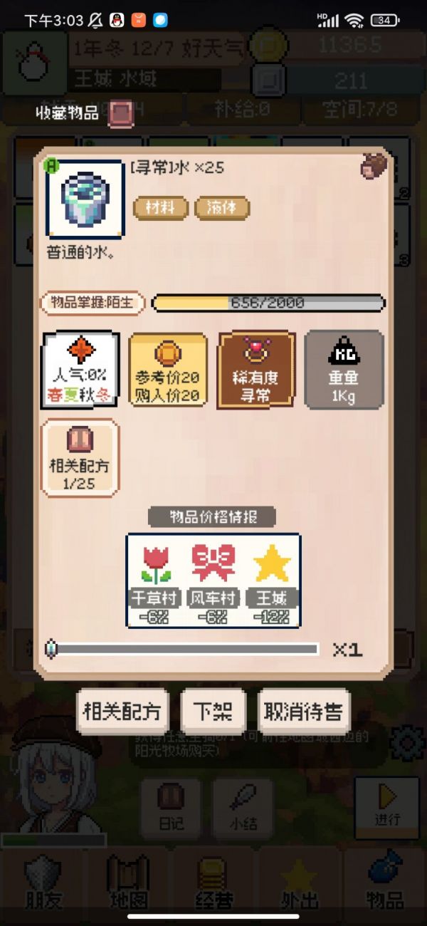 商旅马车好玩吗 商旅马车玩法简介