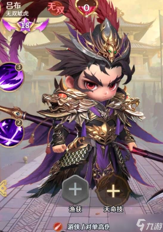 《<a id='link_pop' class='keyword-tag' href='https://www.9game.cn/gedousanguozhi1/'>格斗三国志</a>》魔邸吕布