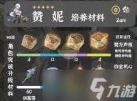 鸣潮琳奈突破材料怎么获取