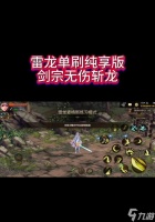 地下城与勇士中暴打龙王的策略是什么 怎么有效应对