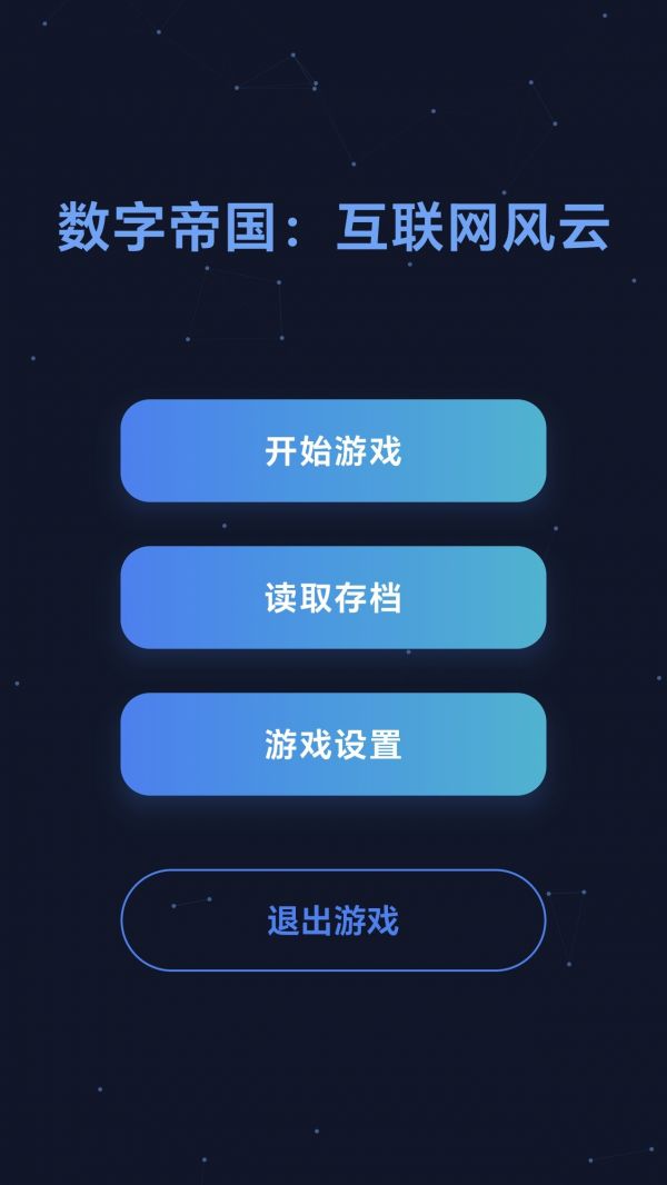 数字帝国：互联网大亨好玩吗 数字帝国：互联网大亨玩法简介
