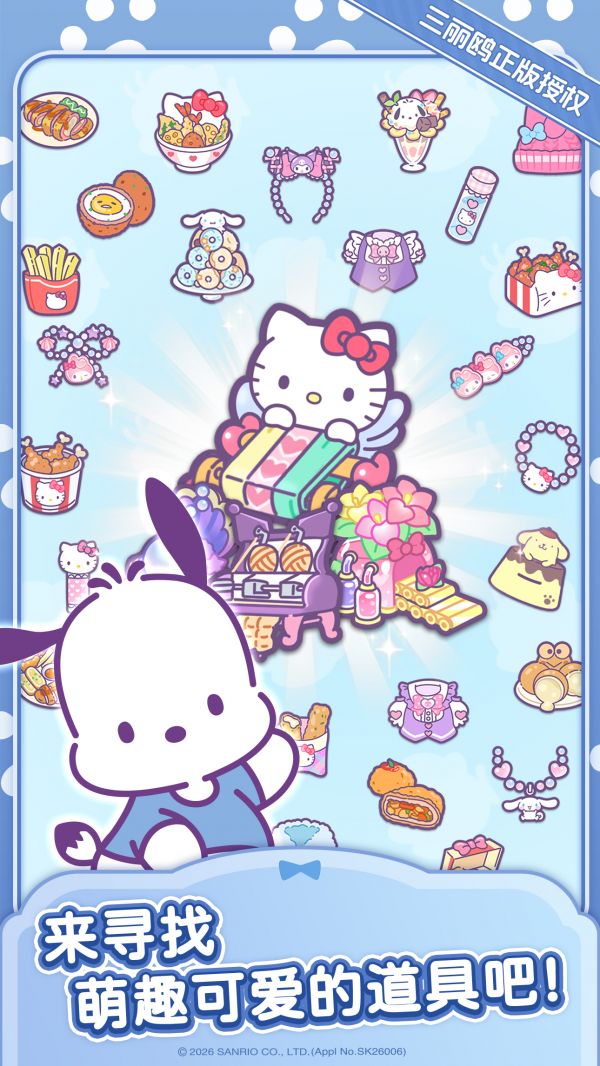 Hello Kitty My Dream Store什么时候出 公测上线时间预告