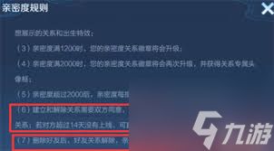 王者荣耀亲密关系怎么解除-王者荣耀亲密关系解除规则介绍