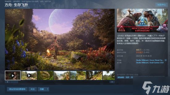 虚幻5重制《方舟:生存飞升》Steam史低124元 折扣截至1月20日