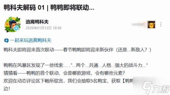 《逃离鸭科夫》暗示与《逃离塔科夫》联动！全新角色或将登场