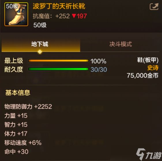 波罗丁的天祈长靴：起源硬核装备深度解析与图鉴