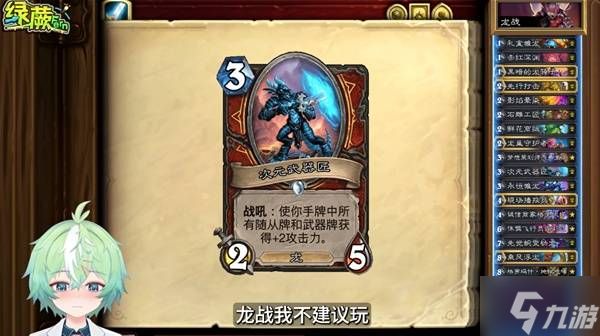 《炉石传说》永恒回响首日环境分析与卡组推荐